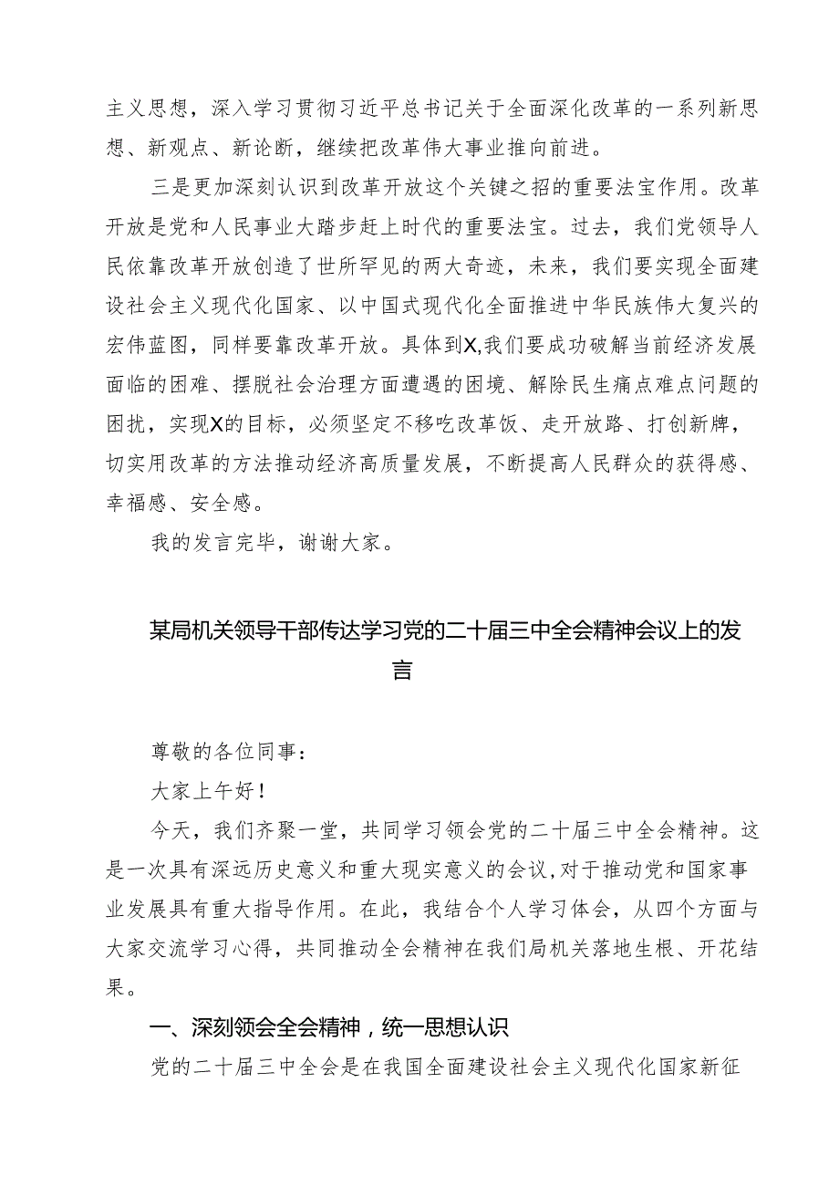 (三篇)机关干部学习二十三中全会精神心得体会研讨发言（最新版）.docx_第2页
