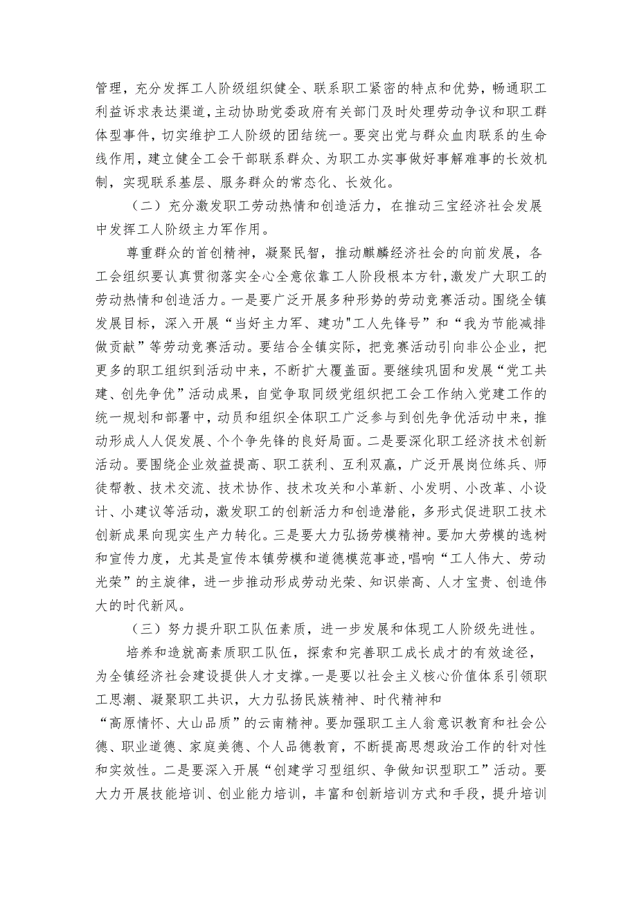 乡镇工会工作要点计划月历表范本（17篇）.docx_第2页