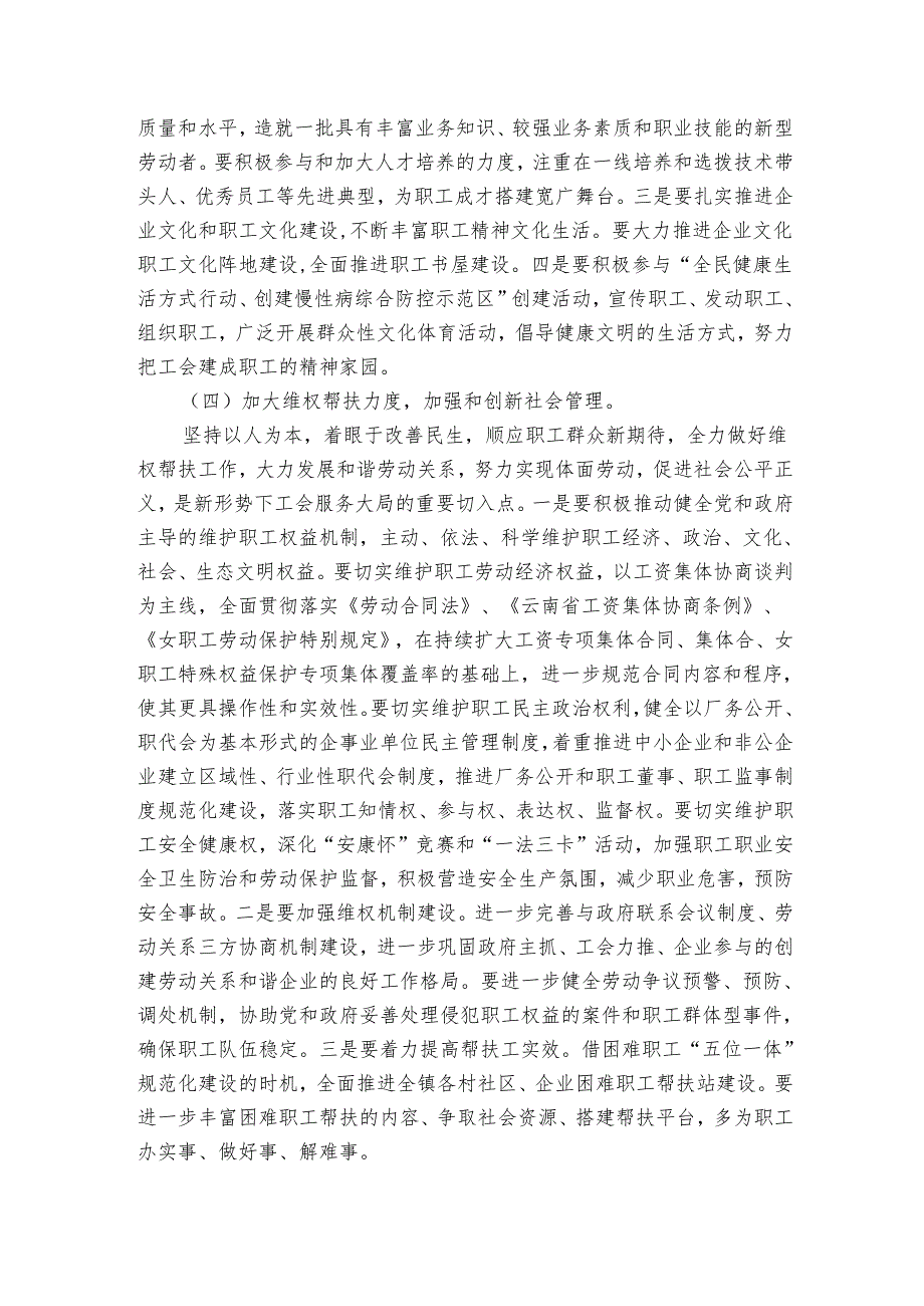 乡镇工会工作要点计划月历表范本（17篇）.docx_第3页