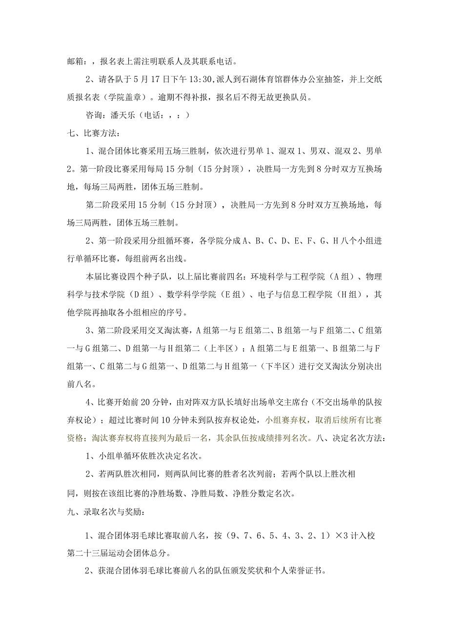 苏州科技大学第二十三运动会学生组羽毛球比赛竞赛规程.docx_第2页