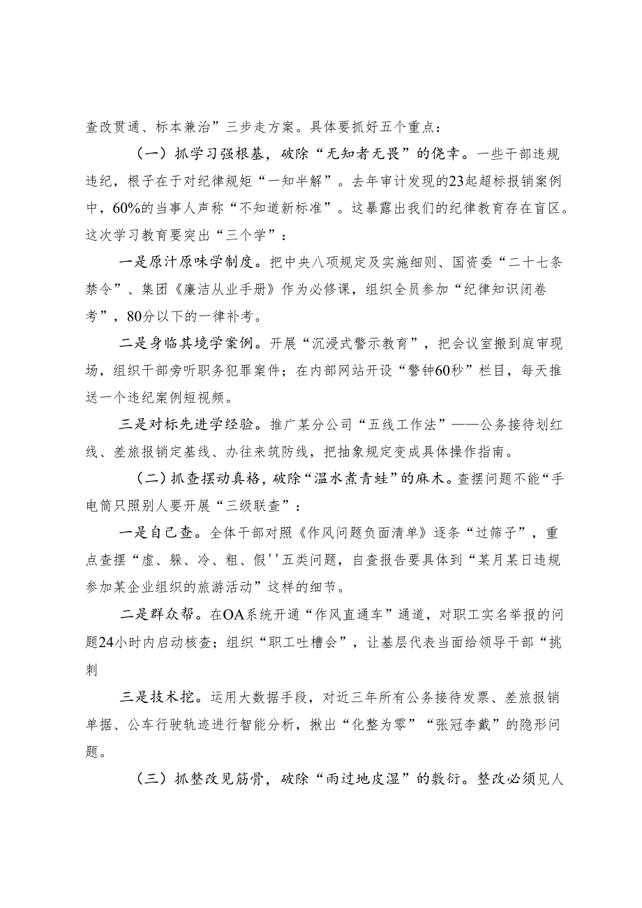 【共7篇】有关围绕2025年八项规定精神学习教育第一次交流研讨交流材料、心得感悟.docx_第3页