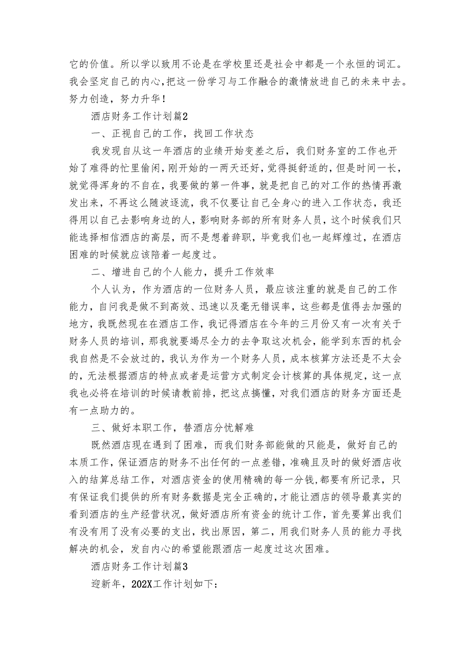 酒店财务工作要点计划月历表（30篇）.docx_第2页
