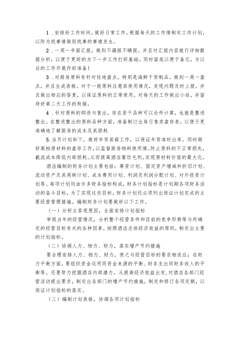 酒店财务工作要点计划月历表（30篇）.docx_第3页