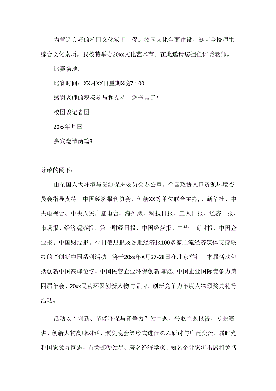 嘉宾邀请函模板九篇.docx_第2页