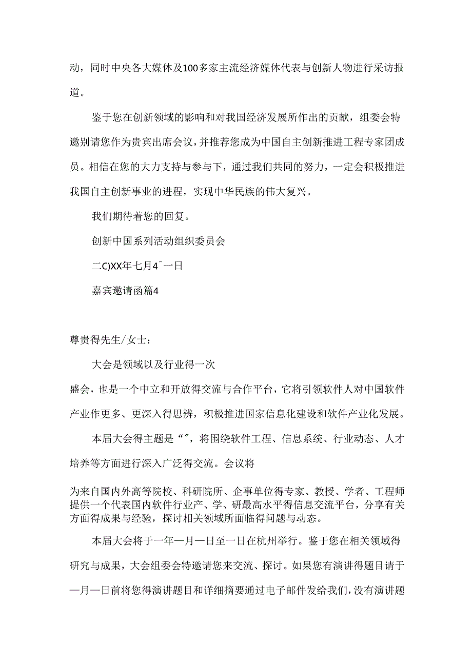 嘉宾邀请函模板九篇.docx_第3页