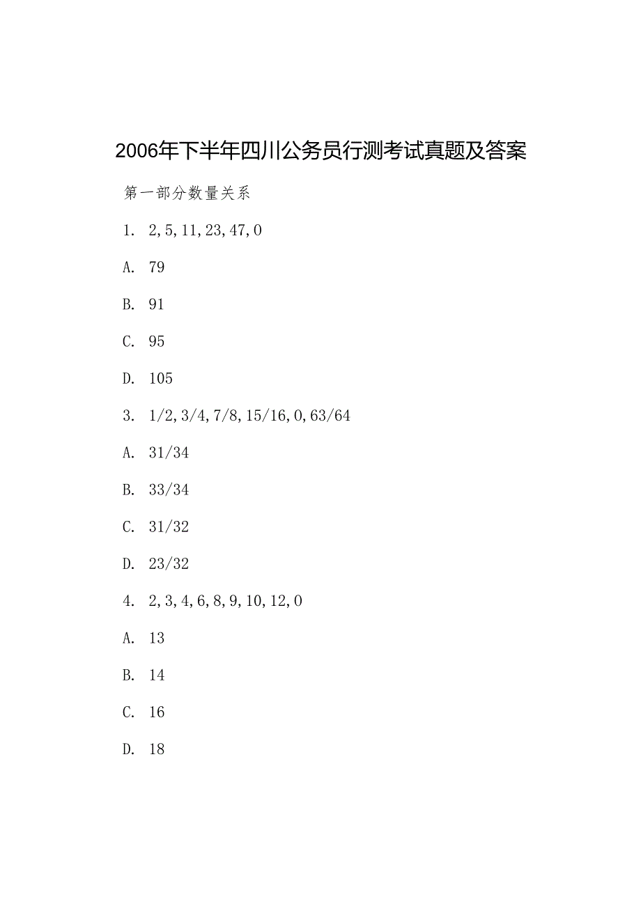 下半年四川公务员行测考试真题及答案.docx_第1页