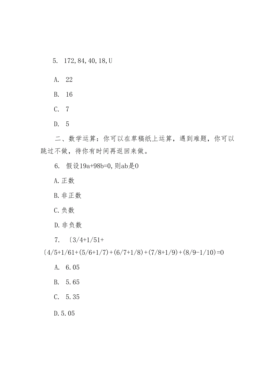 下半年四川公务员行测考试真题及答案.docx_第2页