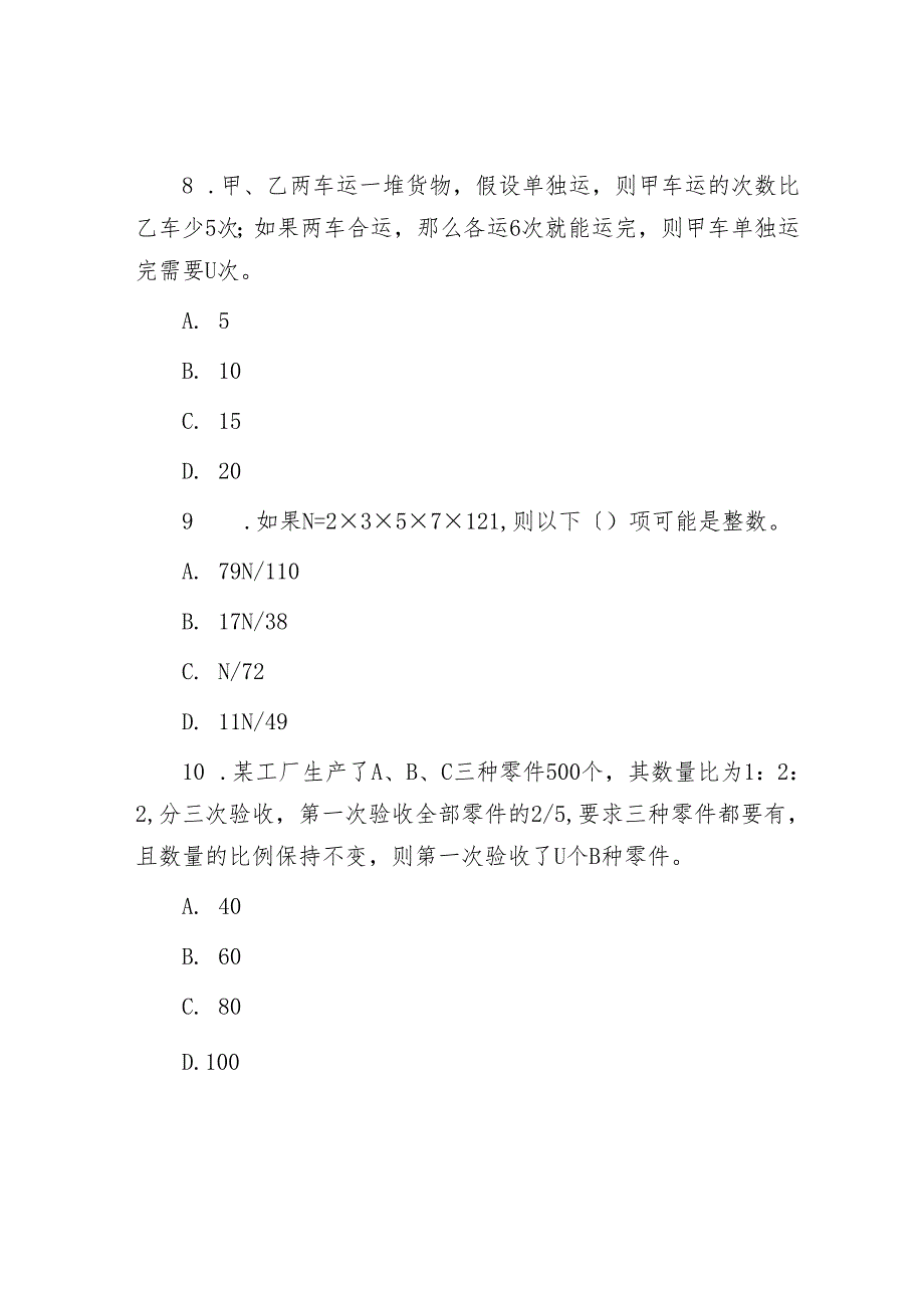 下半年四川公务员行测考试真题及答案.docx_第3页