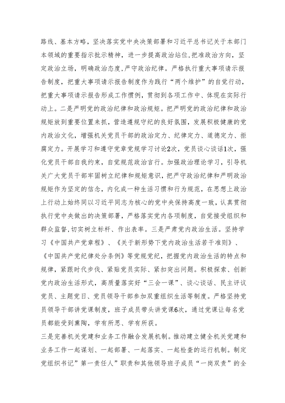 2024年公司党委上半年党建工作总结13篇供参考.docx_第2页