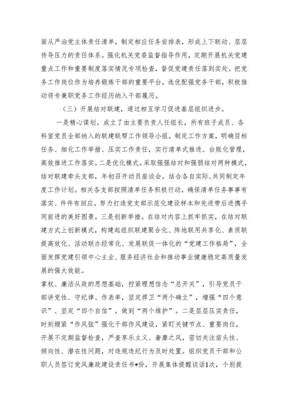 2024年公司党委上半年党建工作总结13篇供参考.docx_第3页