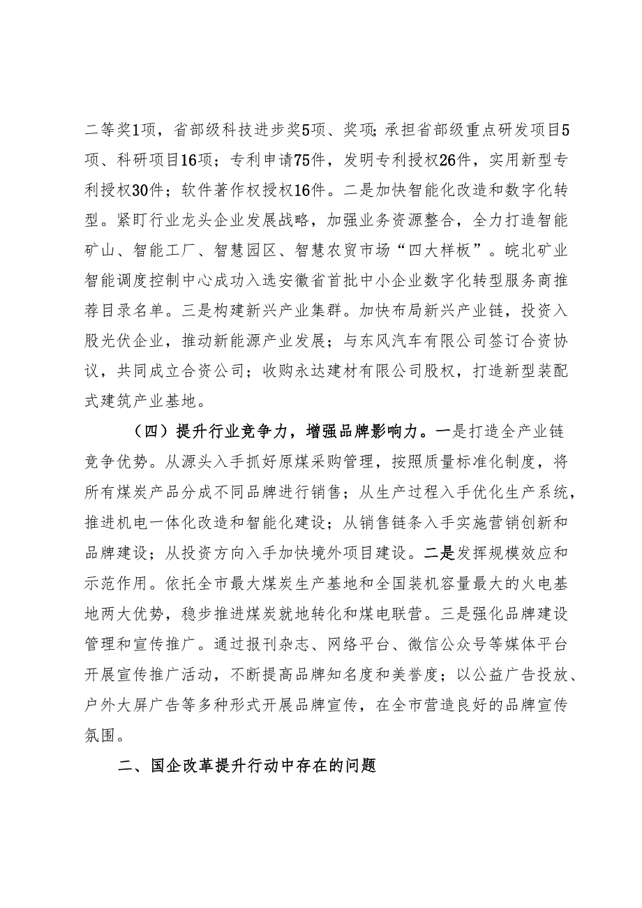 国有企业2024年改革提升行动工作情况总结.docx_第2页