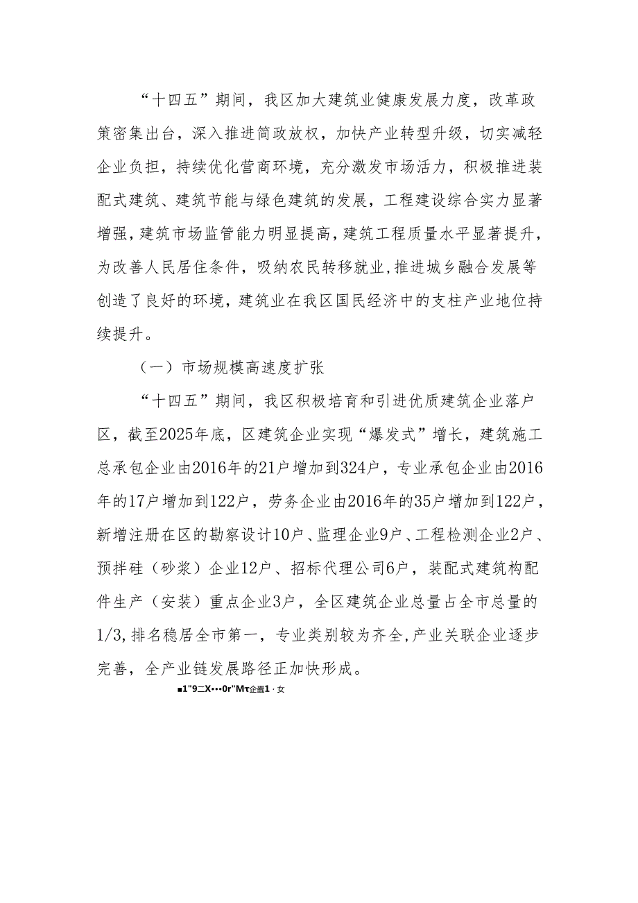 “十五五”建筑产业发展规划.docx_第2页