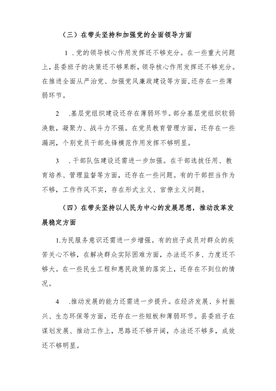班子 2024 民主生活会对照检查材料参考范文.docx_第3页