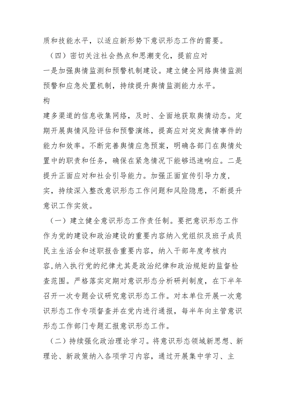 （12篇）2024关于意识形态分析研判报告合集.docx_第2页
