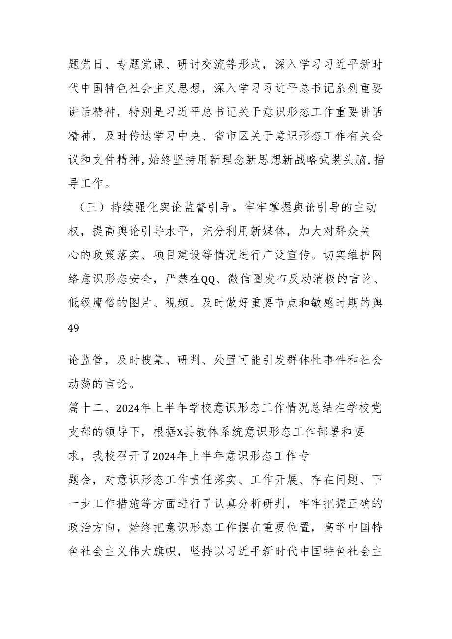 （12篇）2024关于意识形态分析研判报告合集.docx_第3页