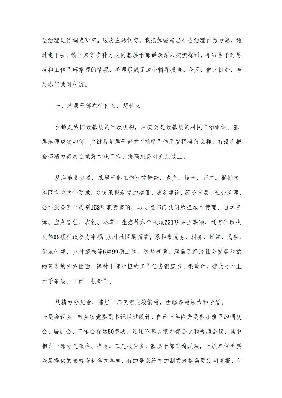 2024年精选四季度党课讲稿5篇合集(07).docx_第2页