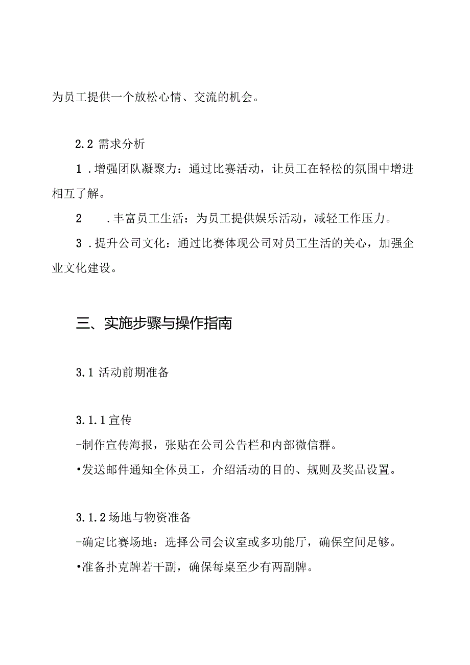 扑克牌大赛活动方案.docx_第2页