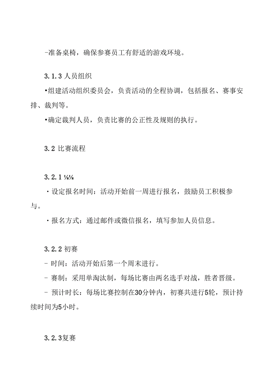 扑克牌大赛活动方案.docx_第3页