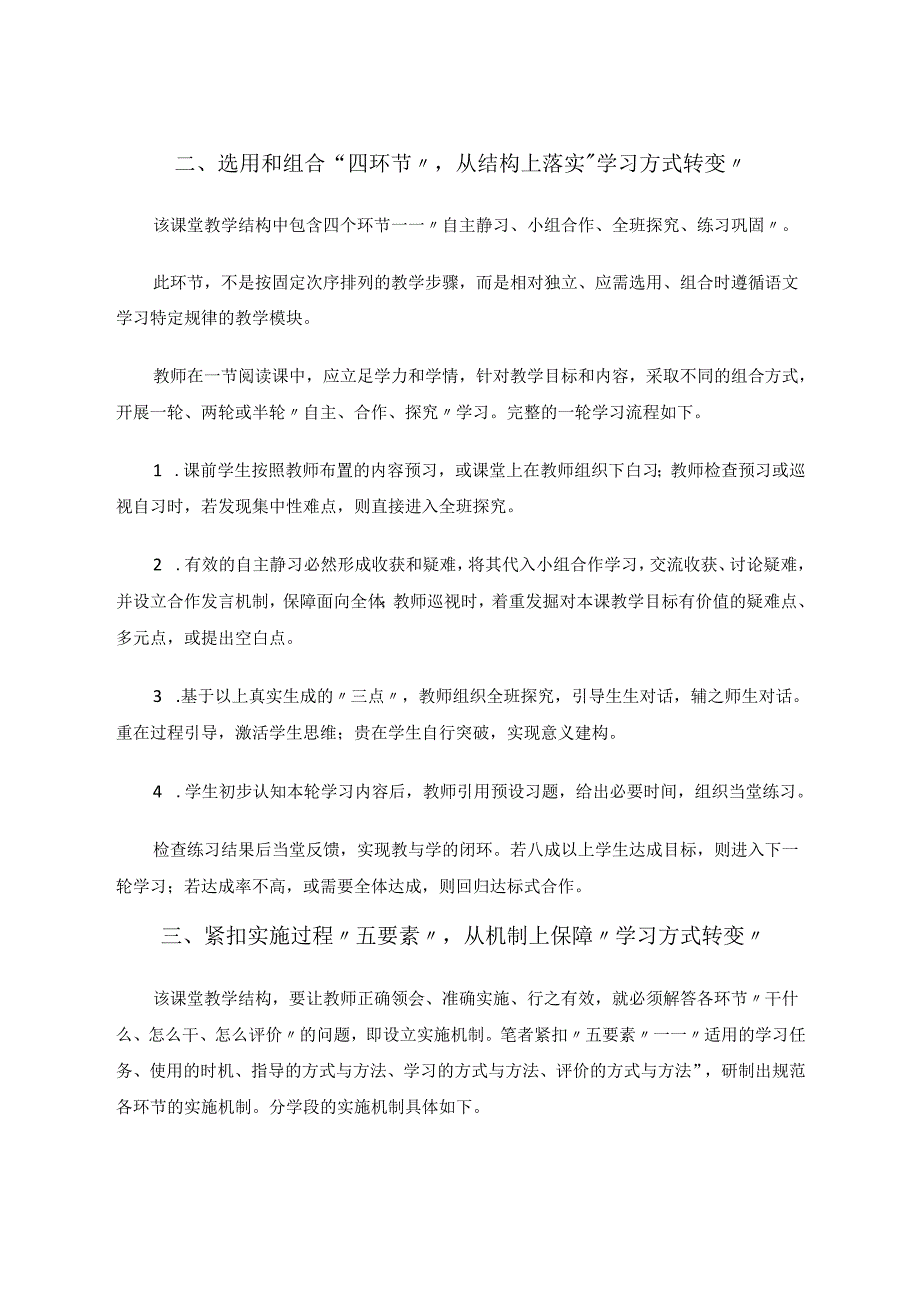 《改革课堂教学结构实现学习方式转变》 论文.docx_第2页