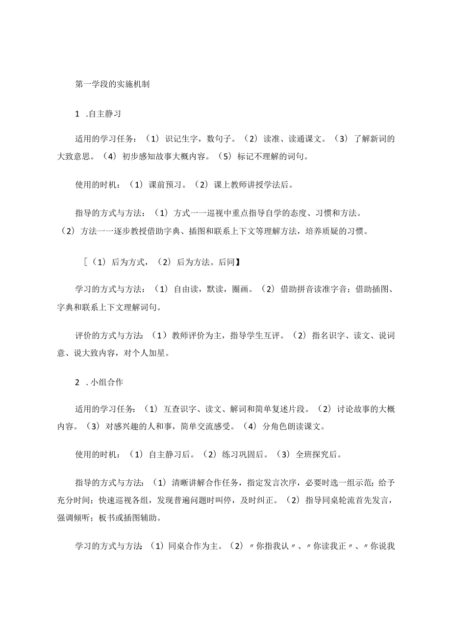 《改革课堂教学结构实现学习方式转变》 论文.docx_第3页