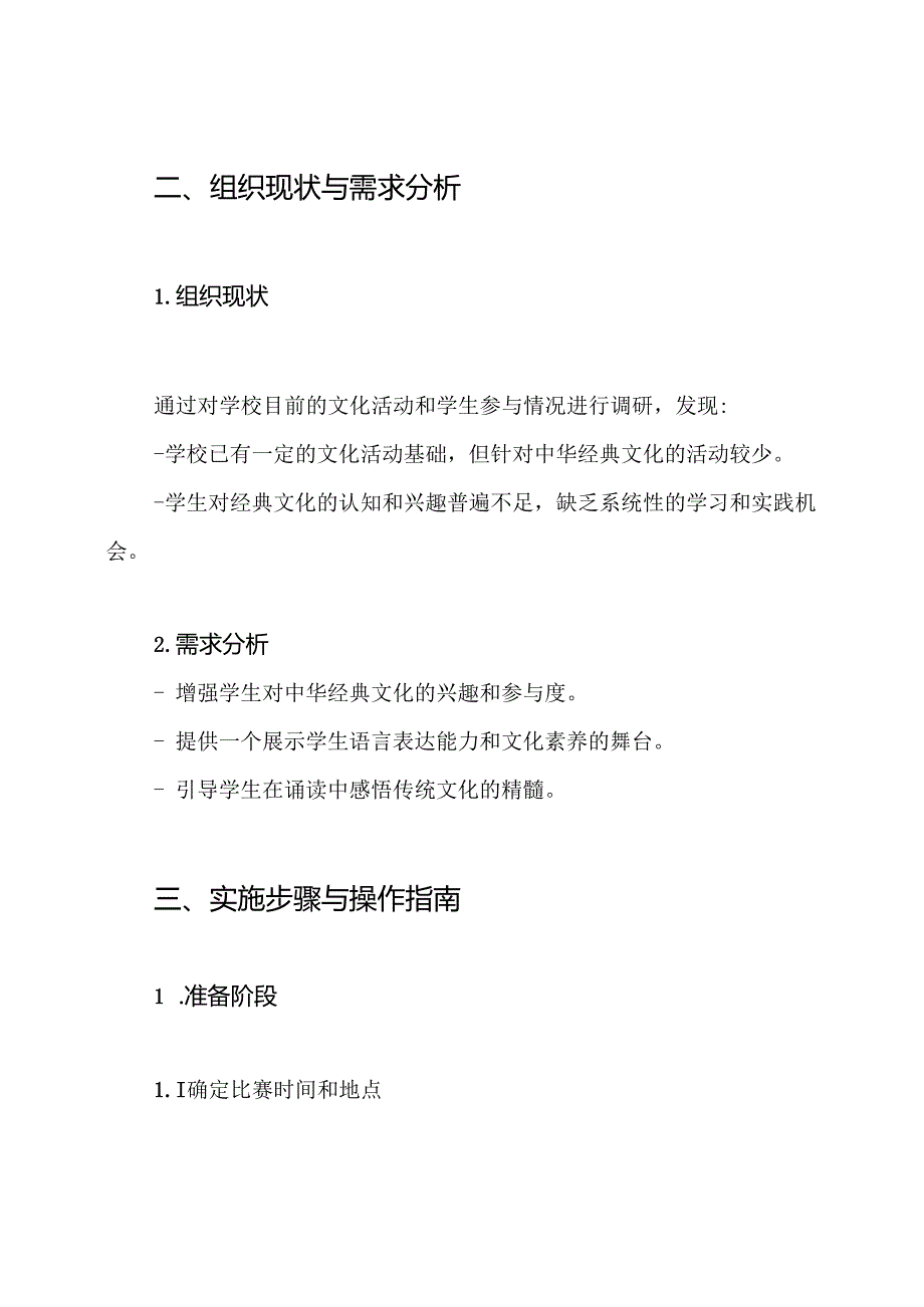 小学中华经典诵读比赛方案.docx_第2页