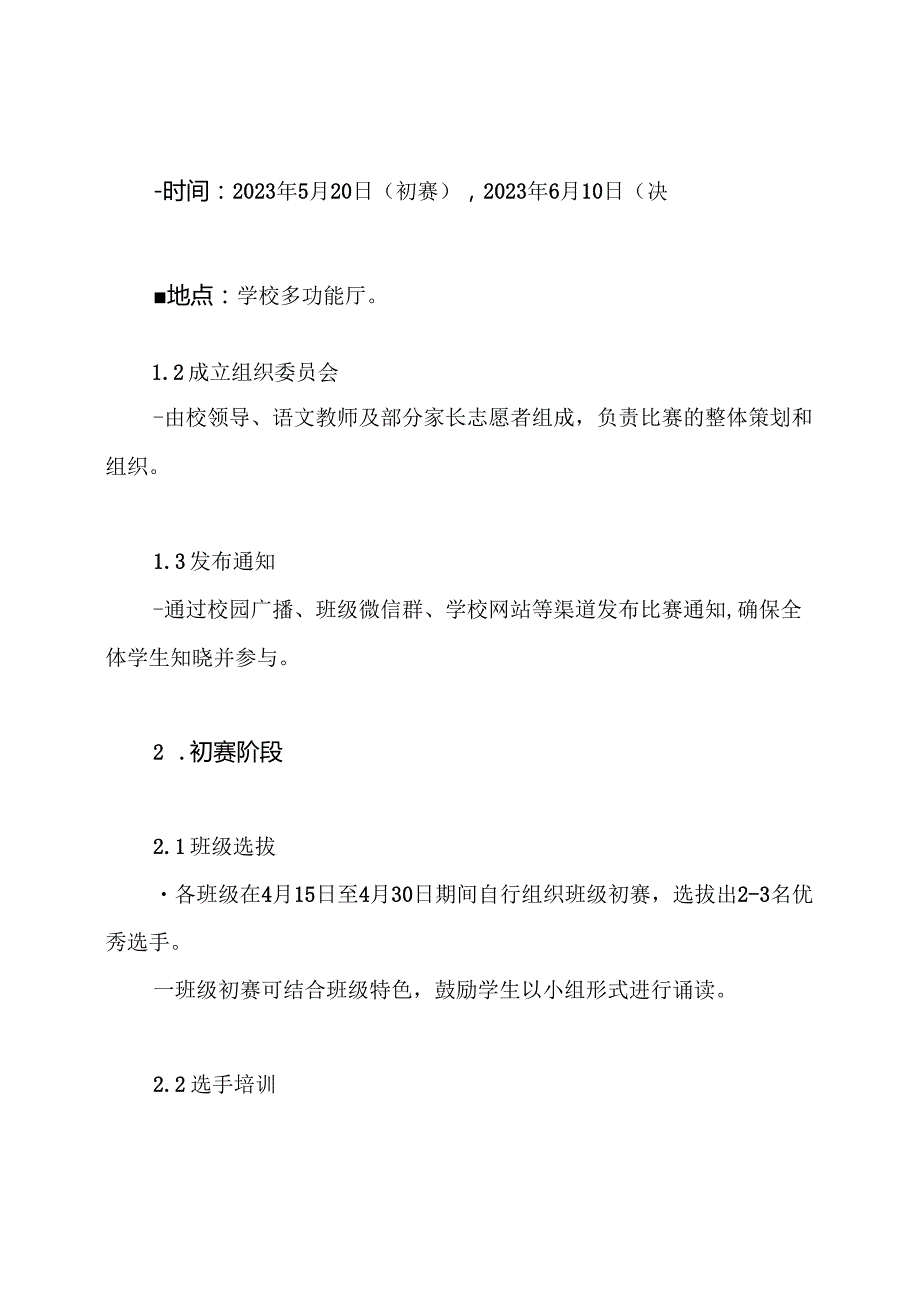 小学中华经典诵读比赛方案.docx_第3页