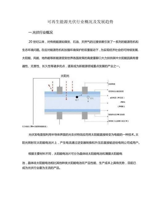 可再生能源光伏行业概况及发展趋势.docx