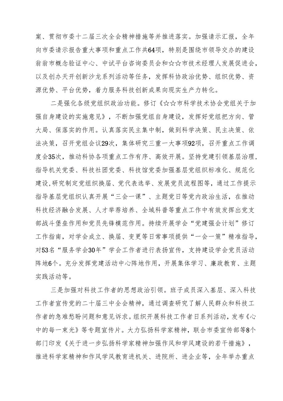 2024年上半年全面从严治党主体责任工作报告5篇（详细版）.docx_第2页