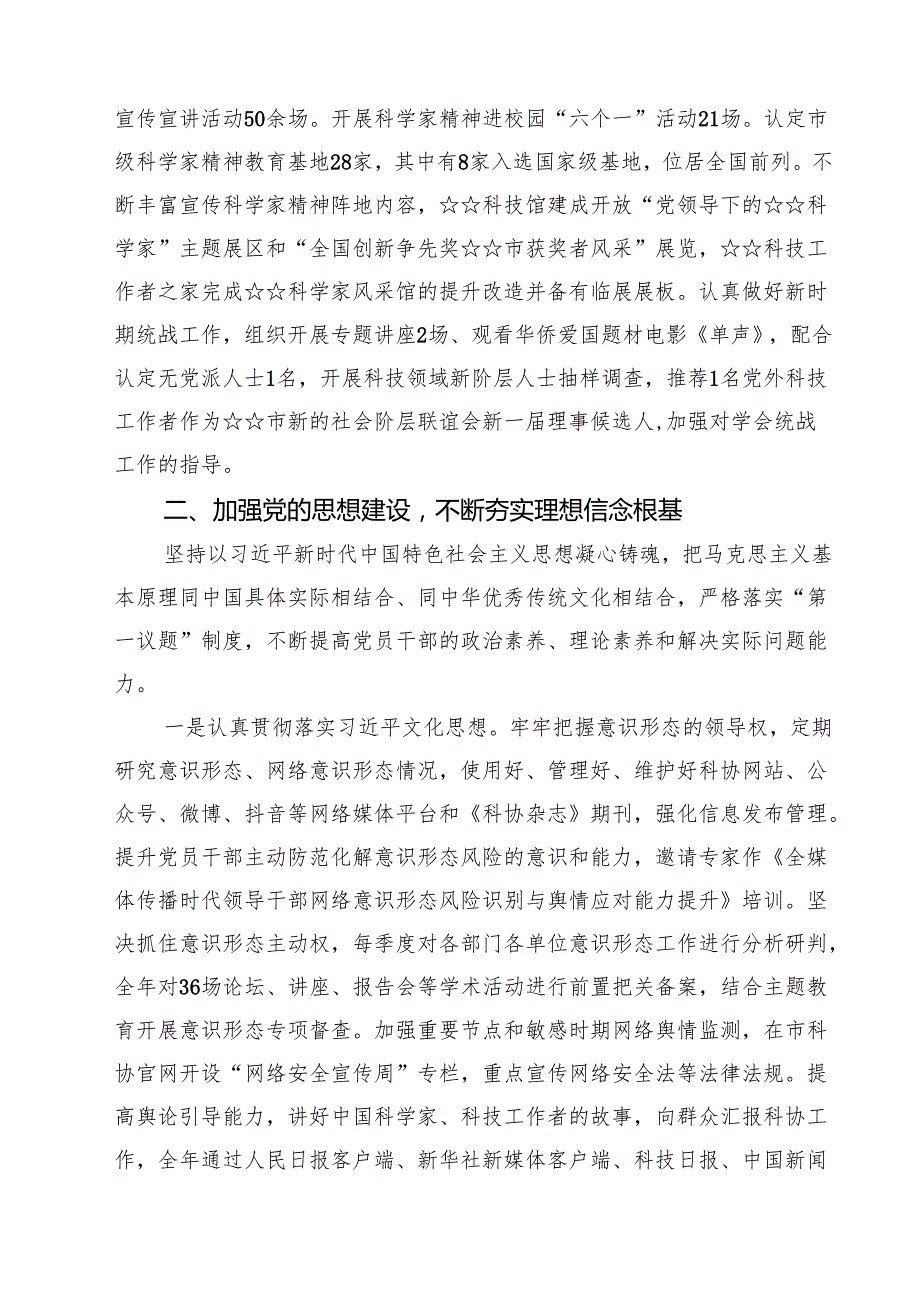 2024年上半年全面从严治党主体责任工作报告5篇（详细版）.docx_第3页