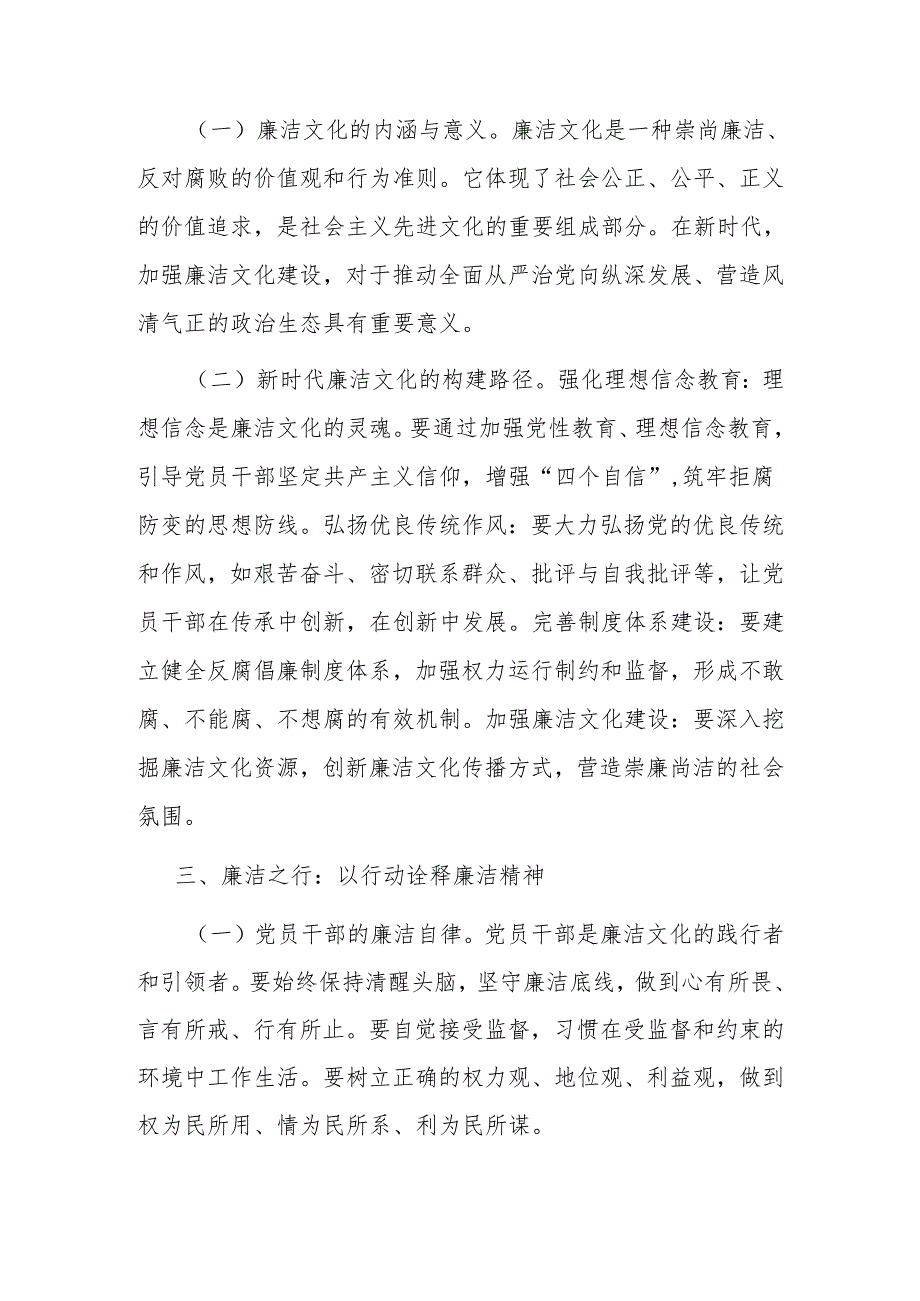廉政党课：清风扬帆廉洁筑梦——以史为鉴共绘新时代廉洁画卷.docx_第2页