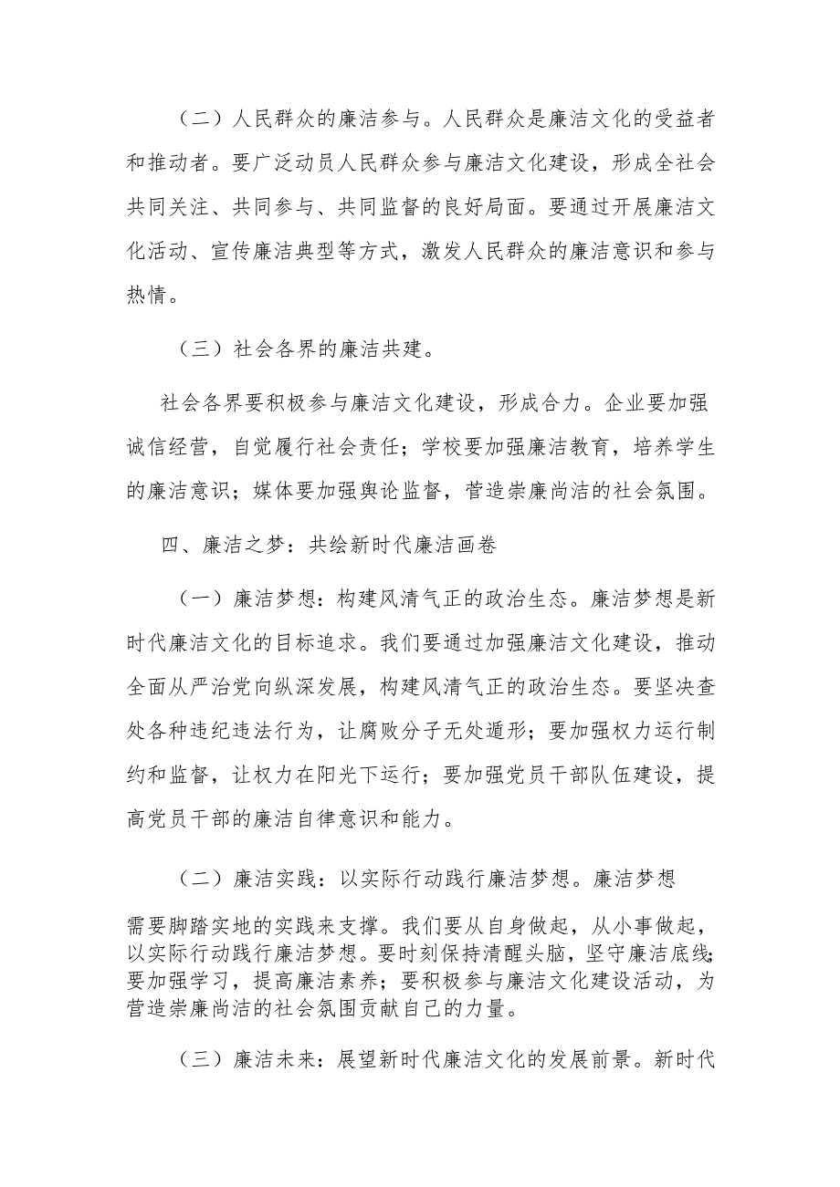 廉政党课：清风扬帆廉洁筑梦——以史为鉴共绘新时代廉洁画卷.docx_第3页