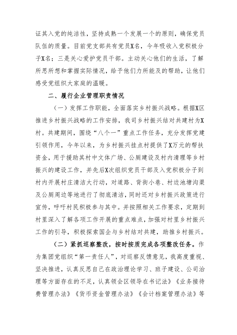 2024国企党员干部个人述职述廉总结 合计4份.docx_第1页