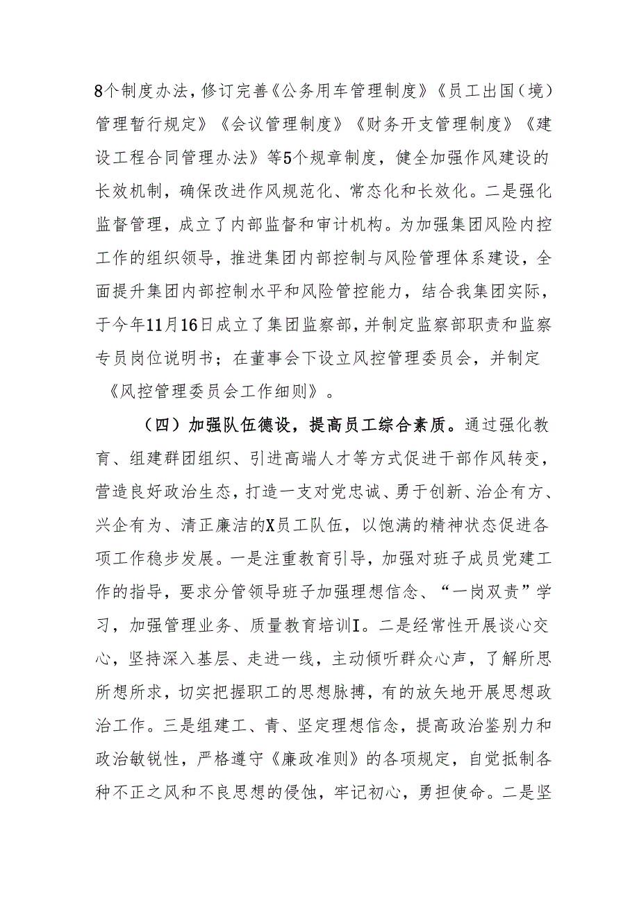 2024国企党员干部个人述职述廉总结 合计4份.docx_第2页