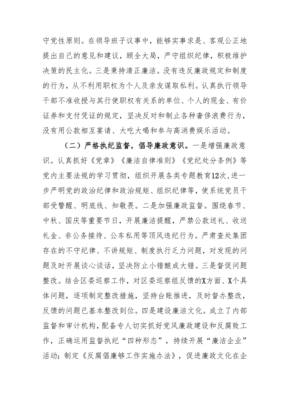 2024国企党员干部个人述职述廉总结 合计4份.docx_第3页