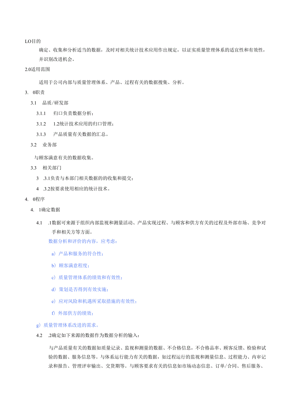 TS16949数据分析与持续改进管制程序2025.docx_第2页