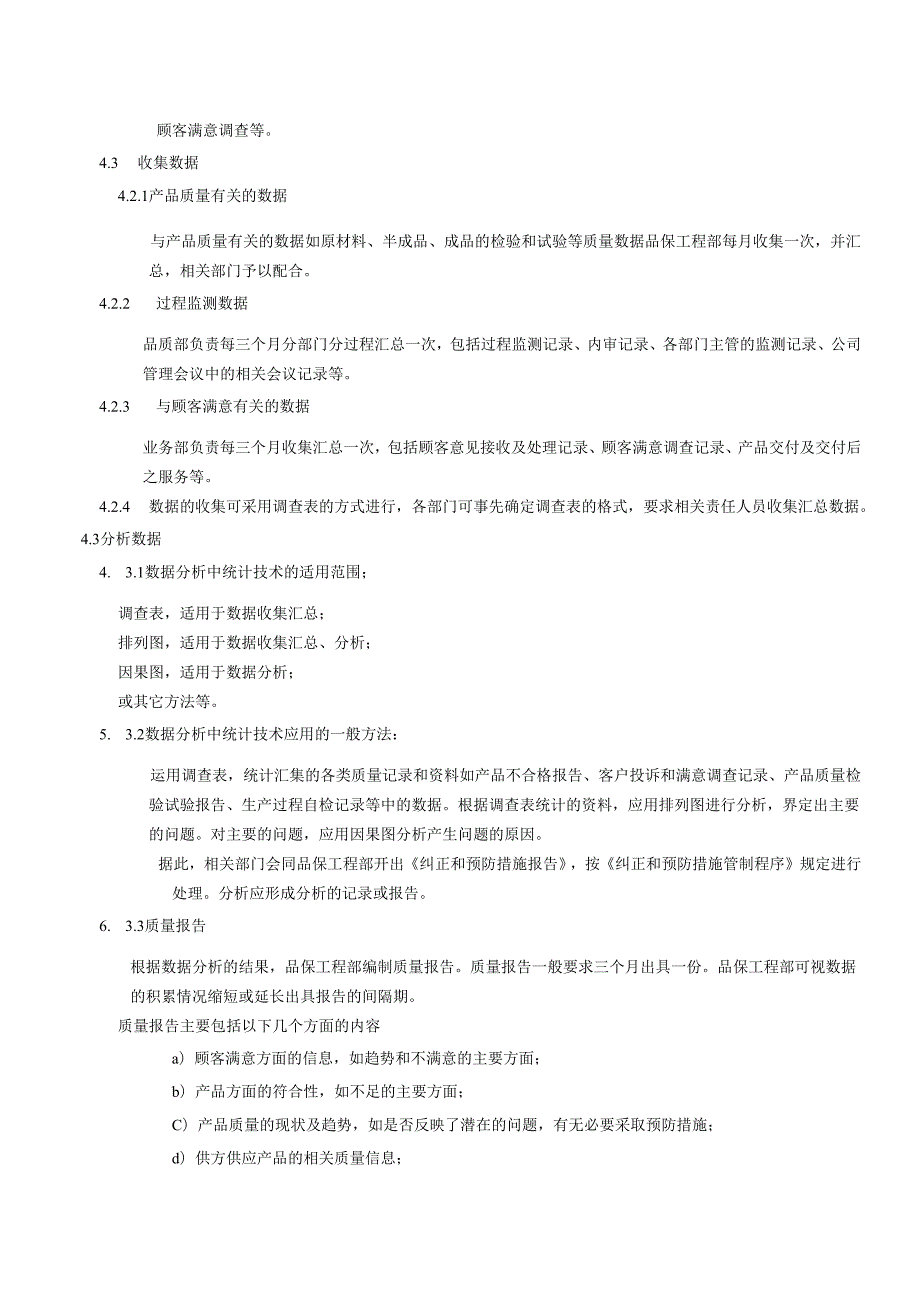 TS16949数据分析与持续改进管制程序2025.docx_第3页