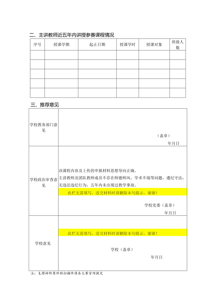 第四上海市高校教师教学创新大赛申报书.docx_第2页