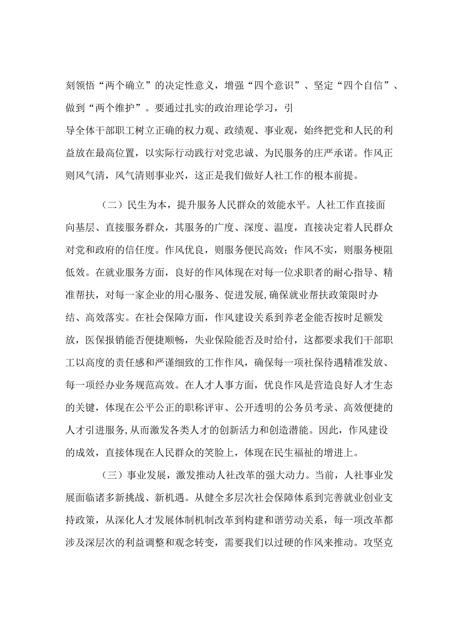 2025年人社局机关作风建设专题党课.docx_第2页
