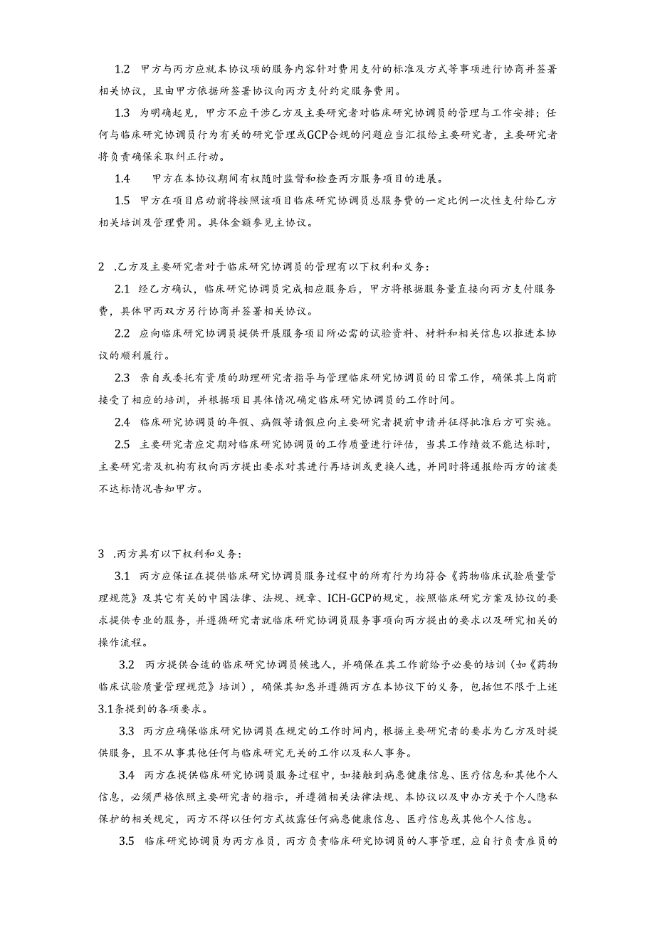 临床试验协议书范本.docx_第2页