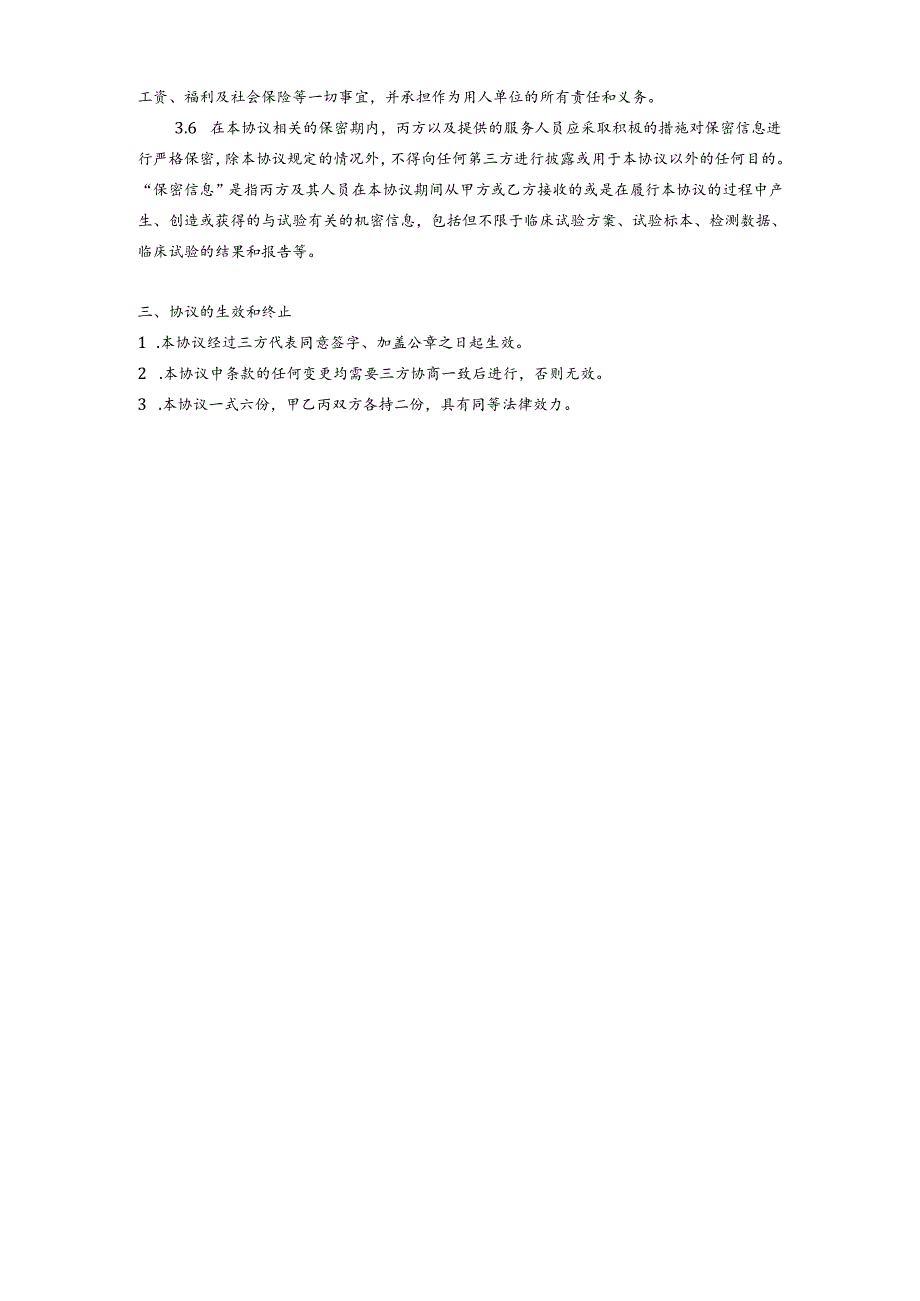 临床试验协议书范本.docx_第3页