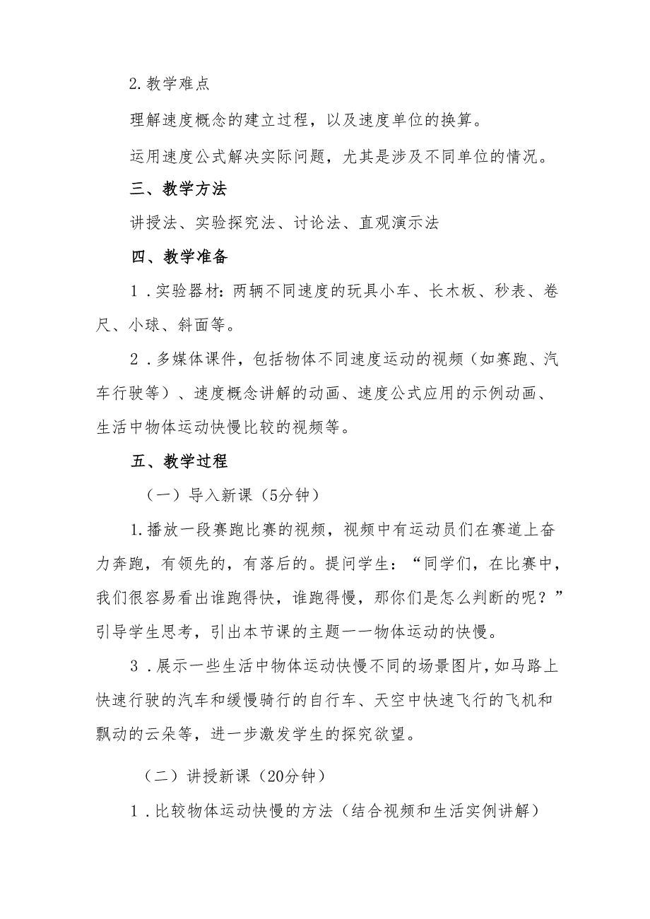 四年级青岛版《物体运动的快慢》教学设计.docx_第2页