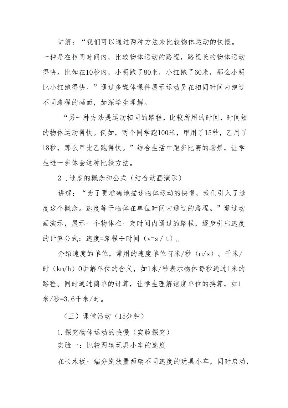 四年级青岛版《物体运动的快慢》教学设计.docx_第3页