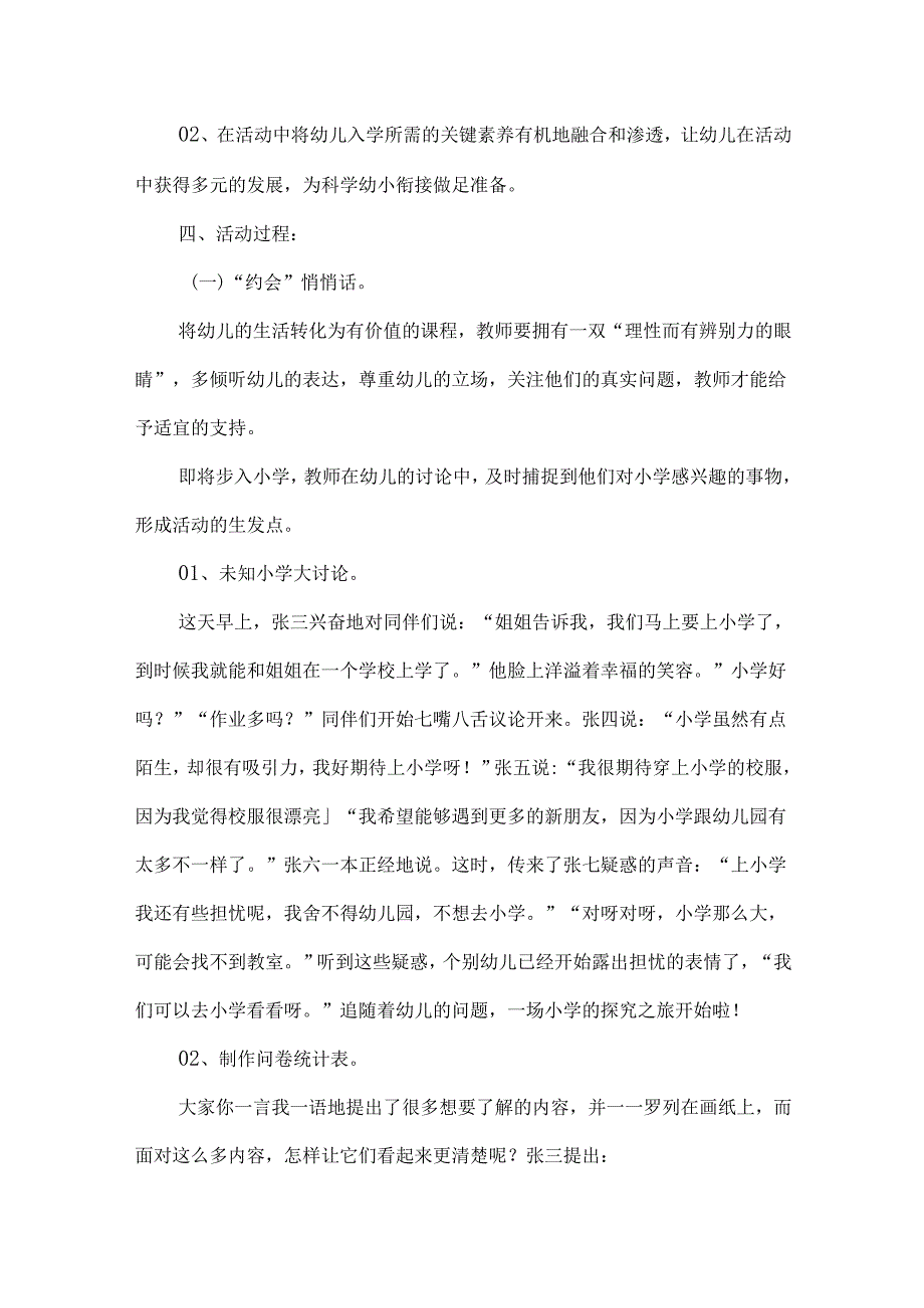 幼儿园幼小衔接优秀案例小学的探究之旅.docx_第2页