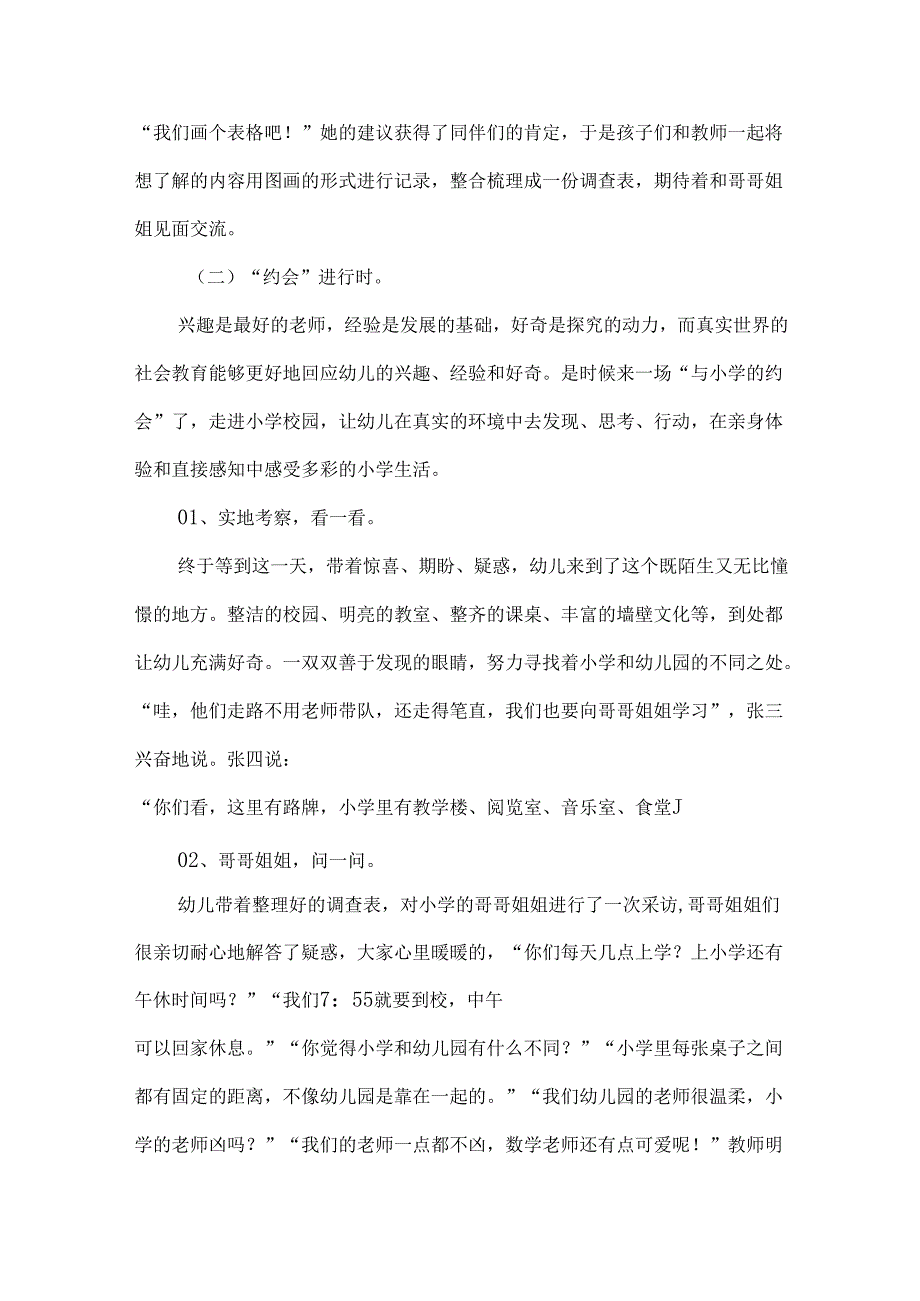 幼儿园幼小衔接优秀案例小学的探究之旅.docx_第3页