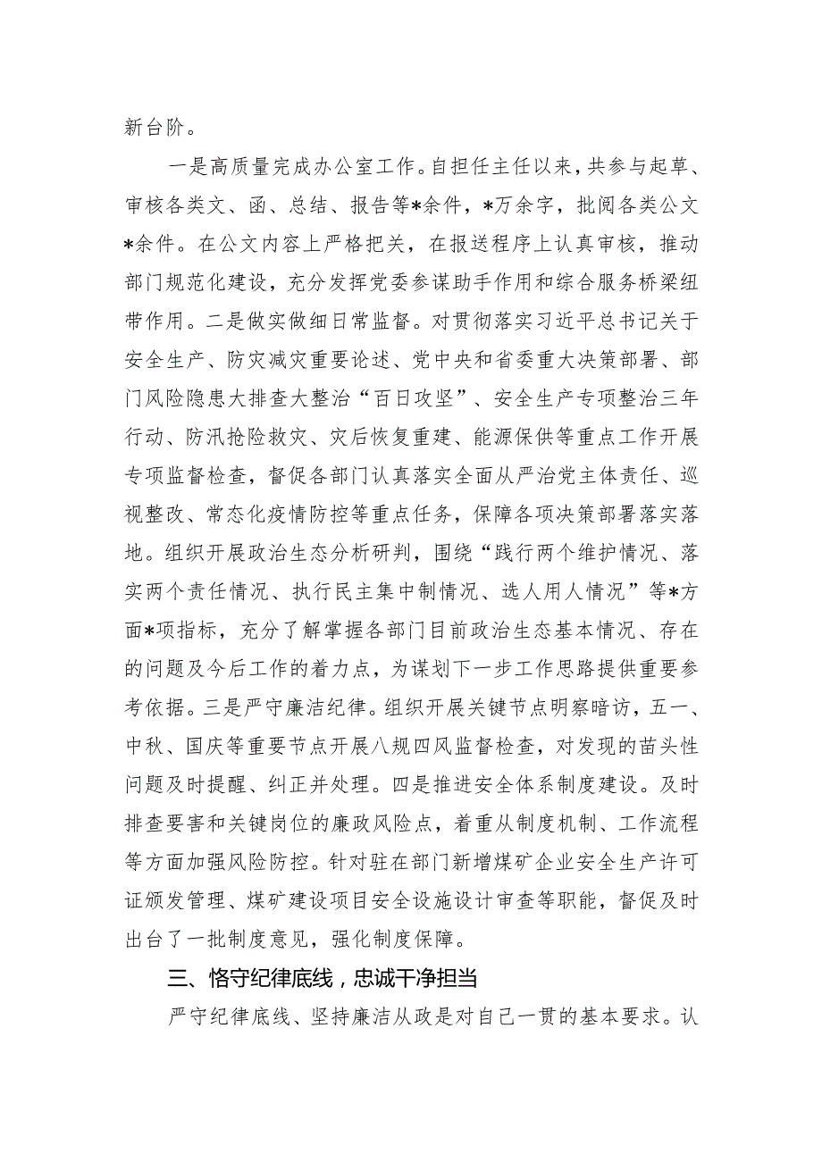 煤监局办公室主任2023述职报告.docx_第2页