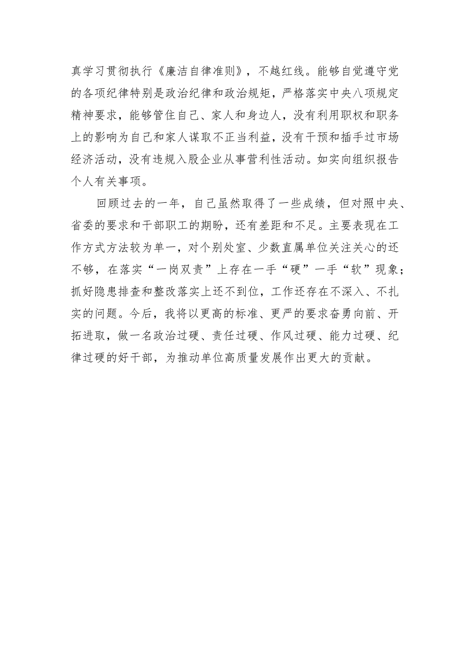 煤监局办公室主任2023述职报告.docx_第3页