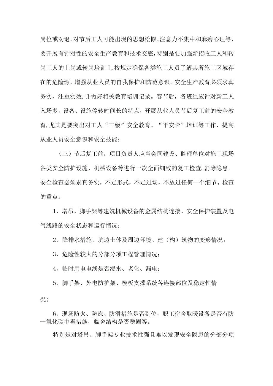 2024年商场《节节后》复工复产专项方案.docx_第2页