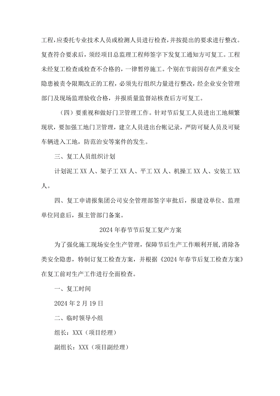 2024年商场《节节后》复工复产专项方案.docx_第3页