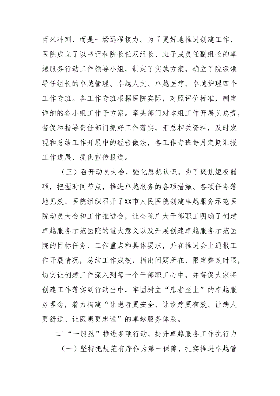 医院工作情况汇报(1).docx_第2页