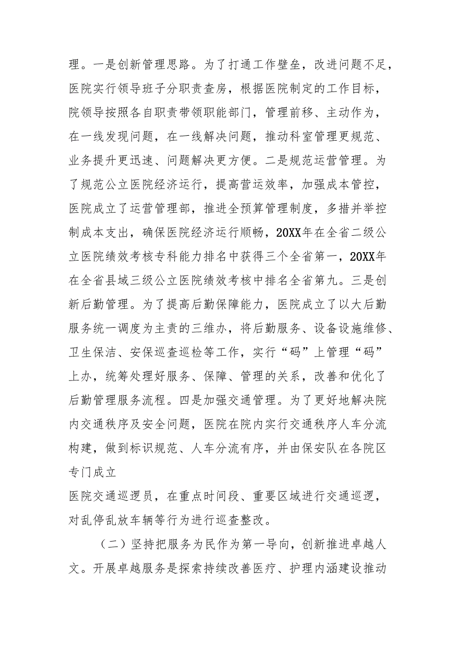 医院工作情况汇报(1).docx_第3页